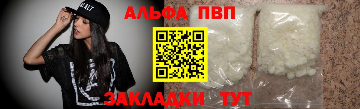 Alpha PVP СК  Alpha PVP СК  Вход с VPN  Нижнекамск 