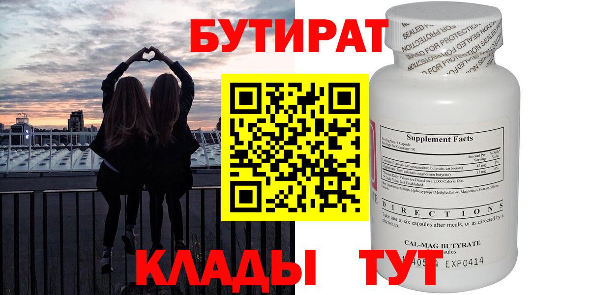 БУТИРАТ GHB Нижнекамск