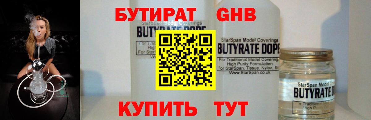 Бутират  БУТИРАТ Butirat  Вход с VPN  Нижнекамск 