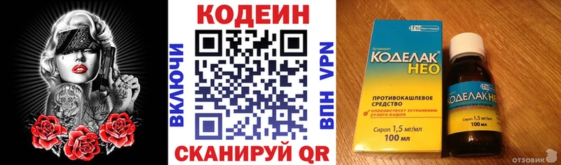 Кодеиновый сироп Lean напиток Lean (лин)  даркнет как зайти  Нижнекамск 