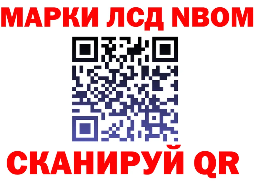 Марки NBOMe 1,8мг маркетплейс нарко площадка кракен Нижнекамск