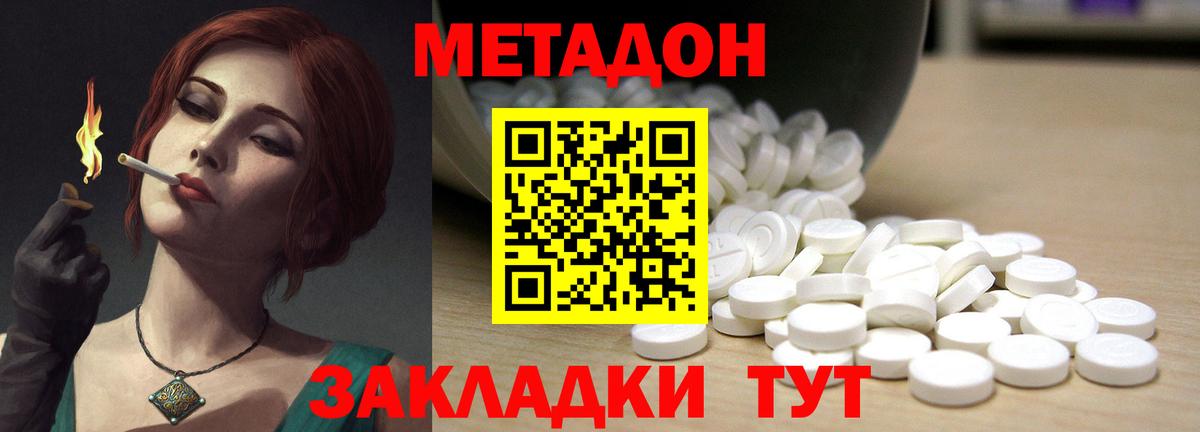 Метадон methadone Нижнекамск